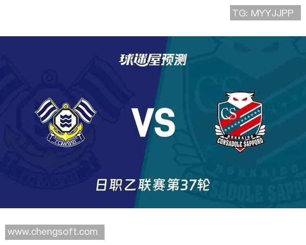 札幌冈萨多主场迎战东京FC力争联赛首胜的关键对决